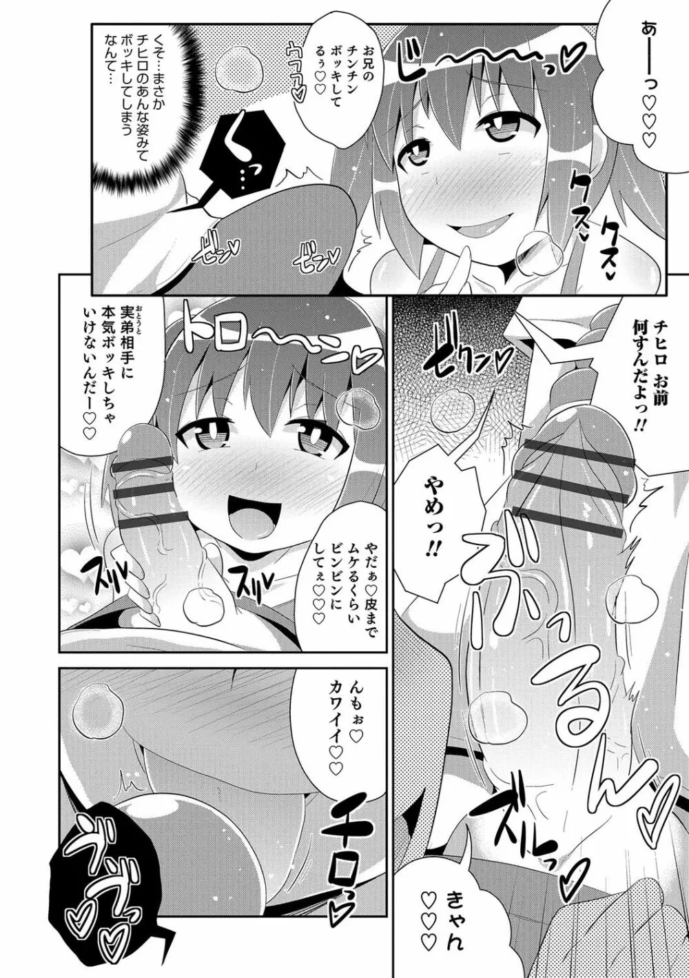 ボクはキミのメス化ノジョ Page.171