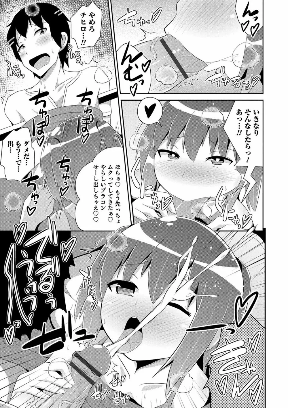 ボクはキミのメス化ノジョ Page.172