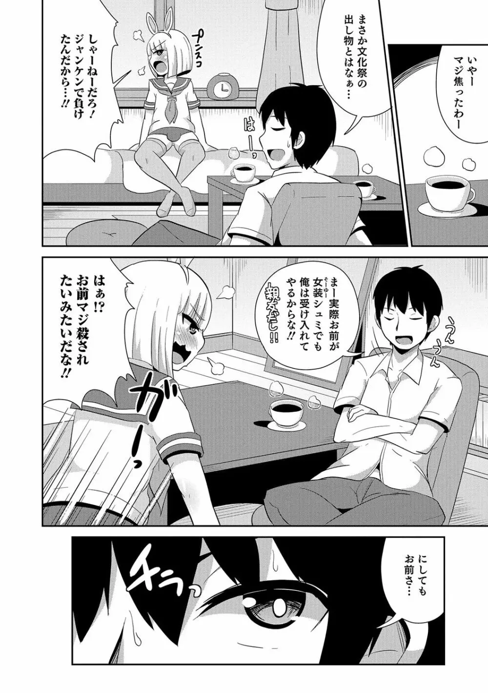 ボクはキミのメス化ノジョ Page.23