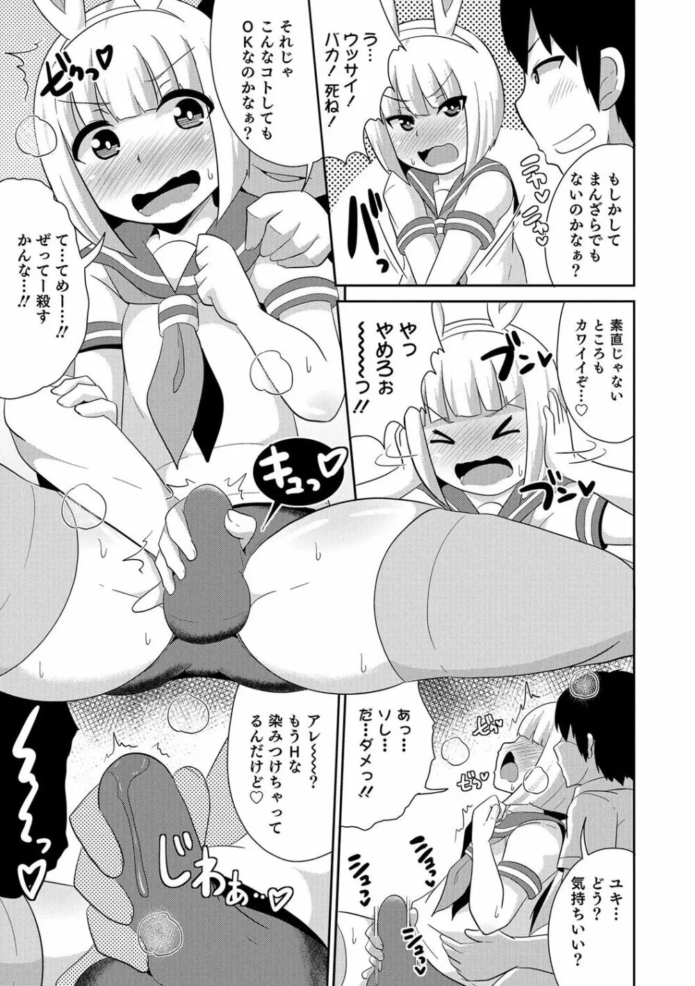 ボクはキミのメス化ノジョ Page.28