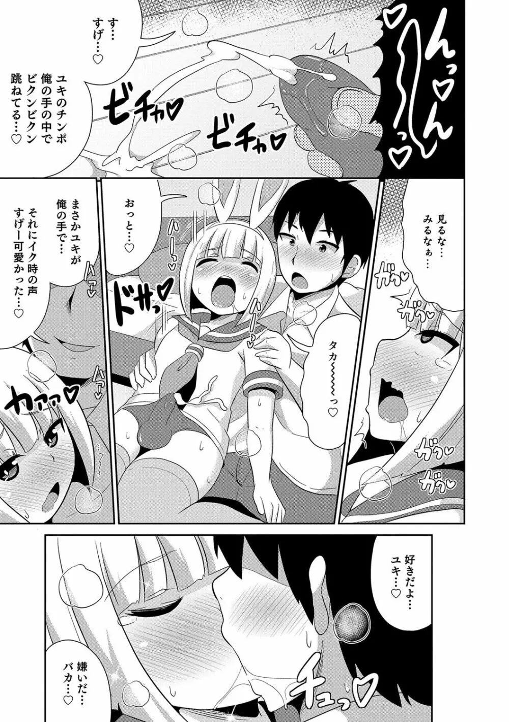 ボクはキミのメス化ノジョ Page.30