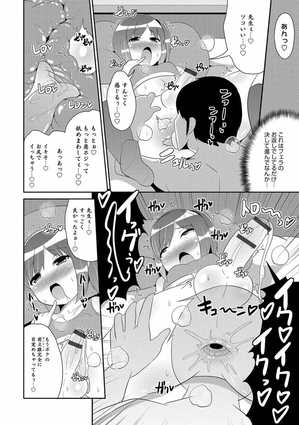 ボクはキミのメス化ノジョ Page.47