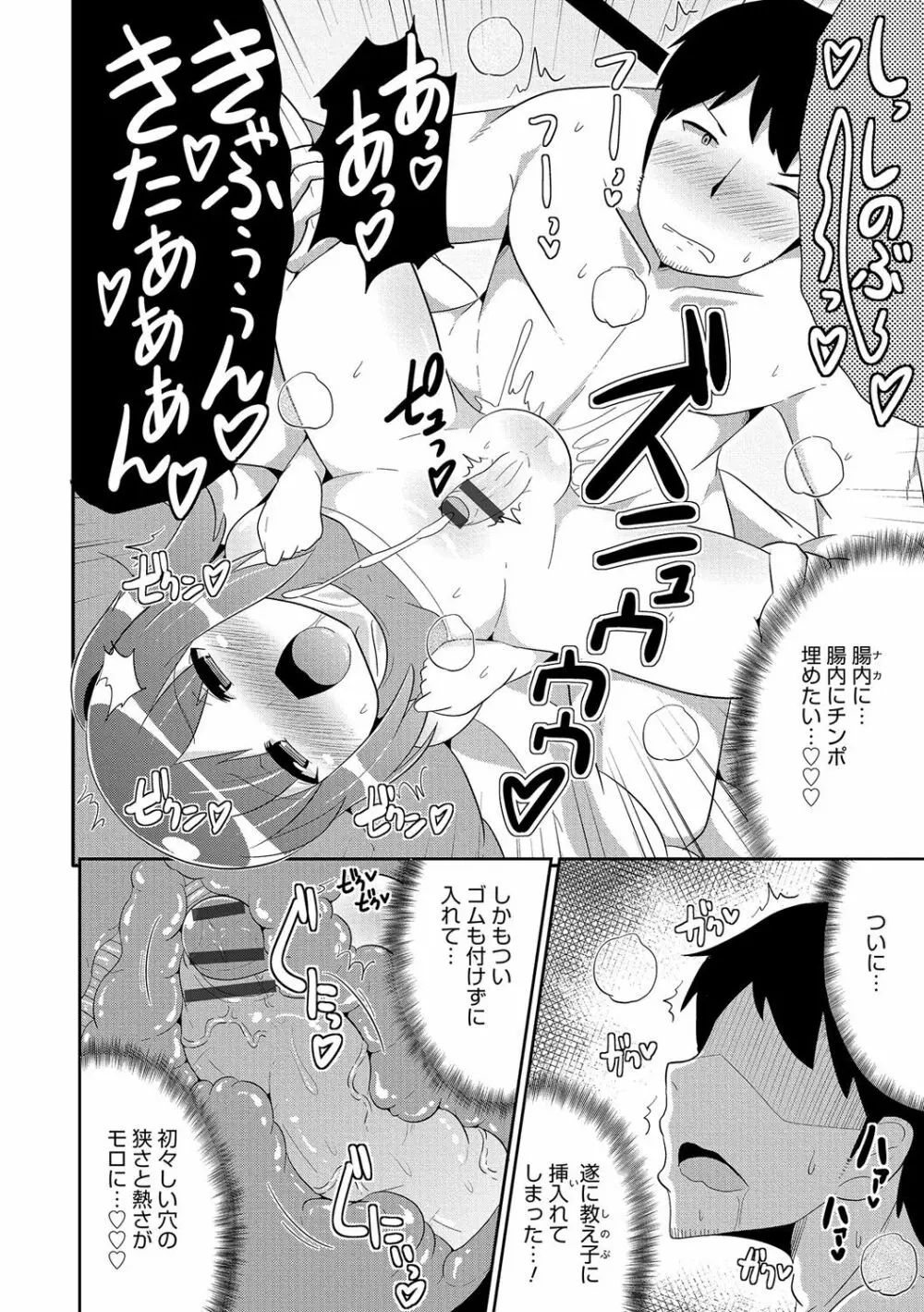 ボクはキミのメス化ノジョ Page.49