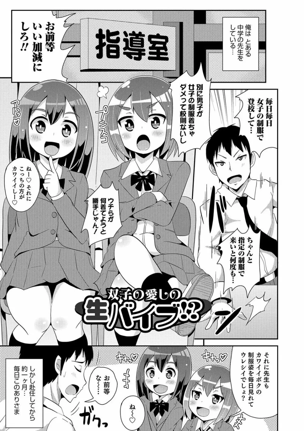 ボクはキミのメス化ノジョ Page.54