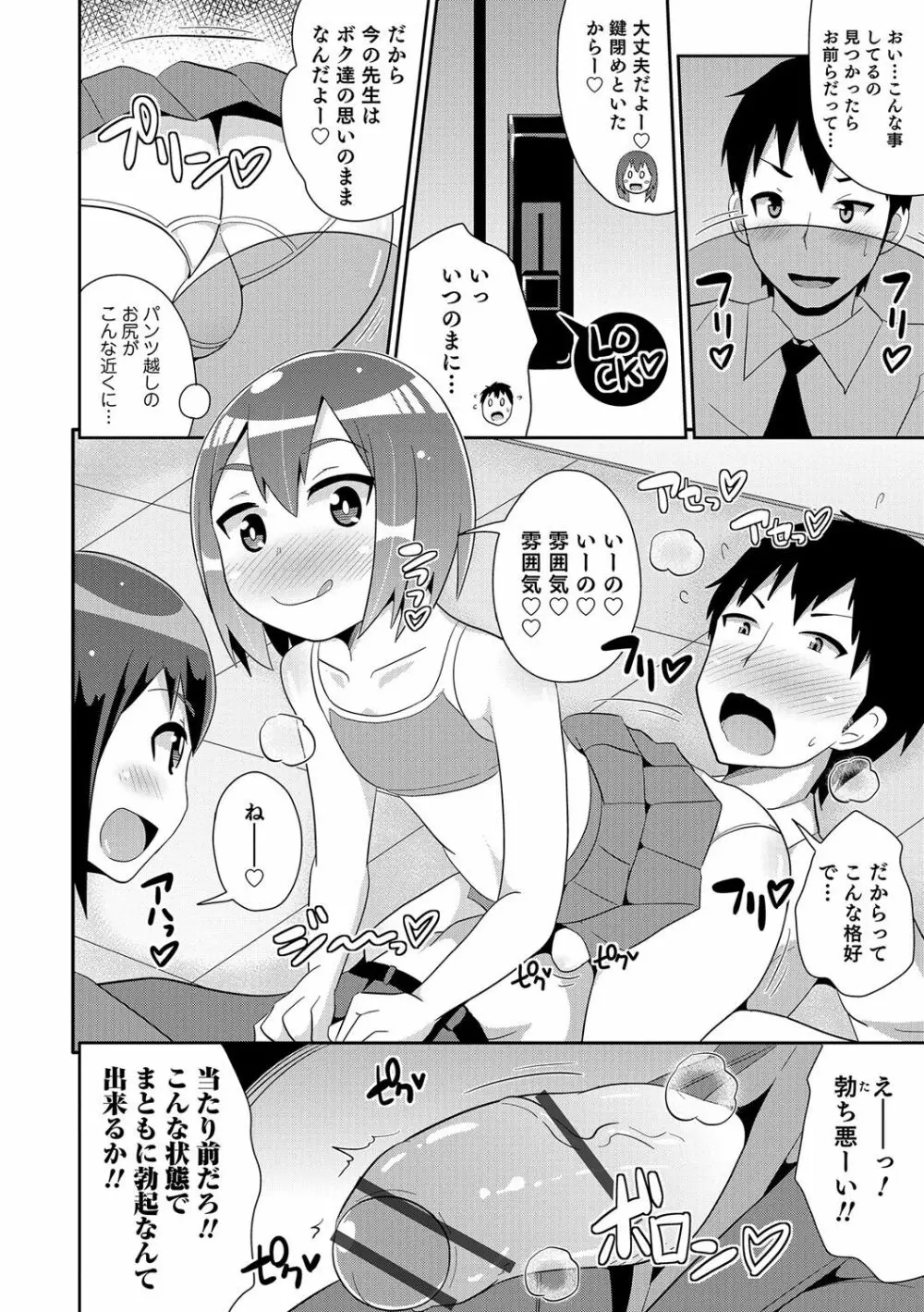 ボクはキミのメス化ノジョ Page.59