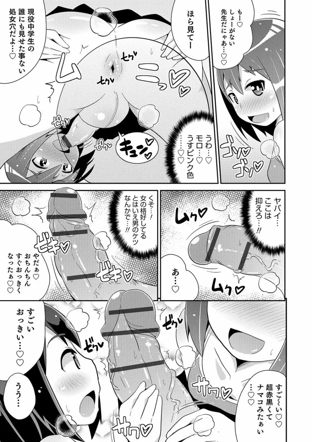 ボクはキミのメス化ノジョ Page.60