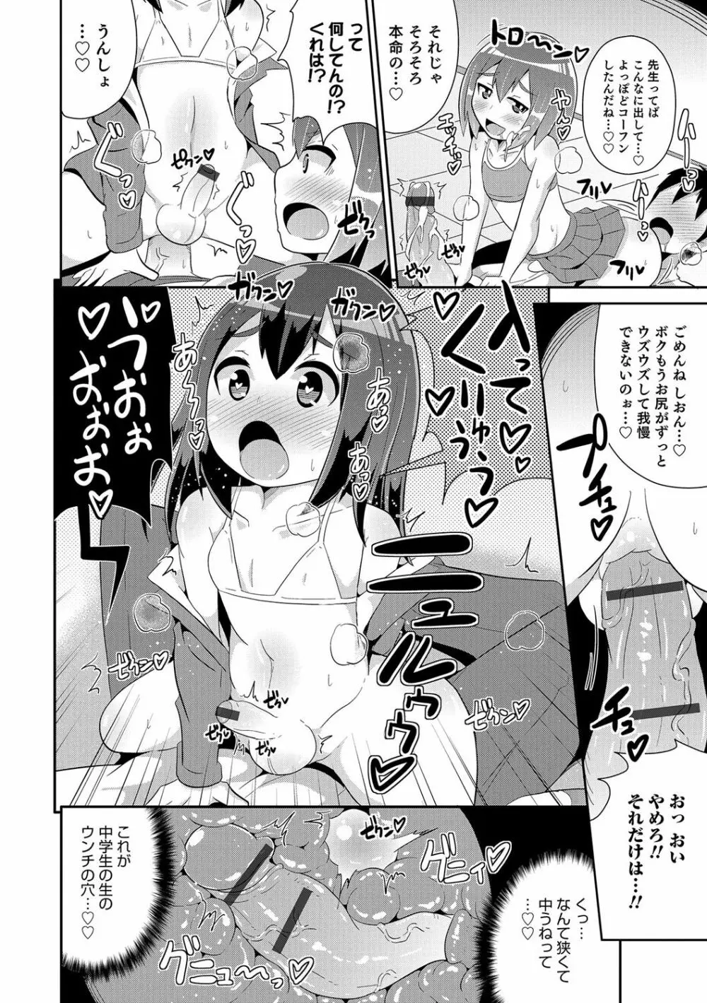 ボクはキミのメス化ノジョ Page.63