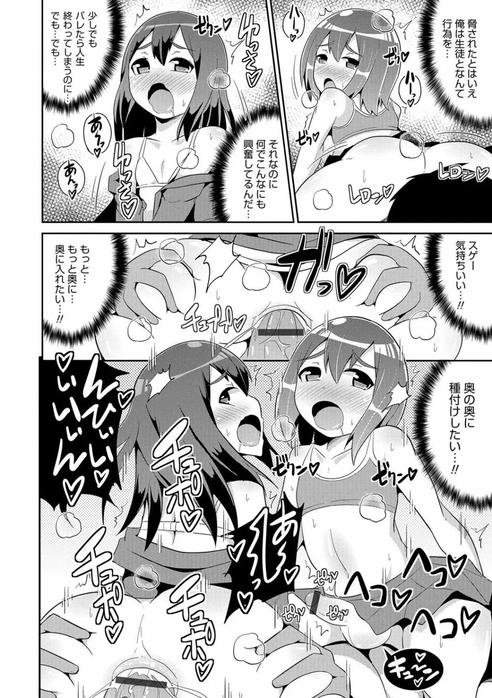 ボクはキミのメス化ノジョ Page.65