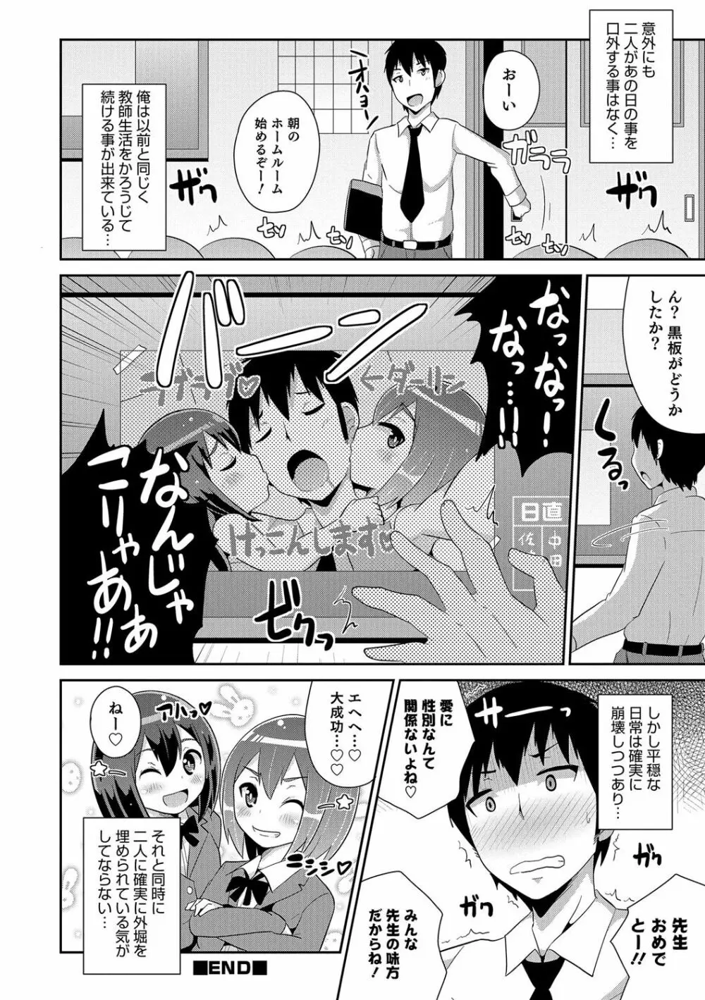 ボクはキミのメス化ノジョ Page.69