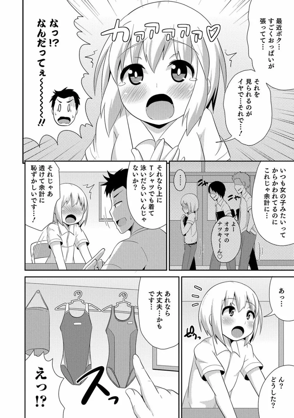 ボクはキミのメス化ノジョ Page.7