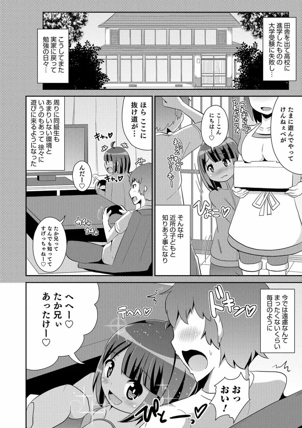 ボクはキミのメス化ノジョ Page.71