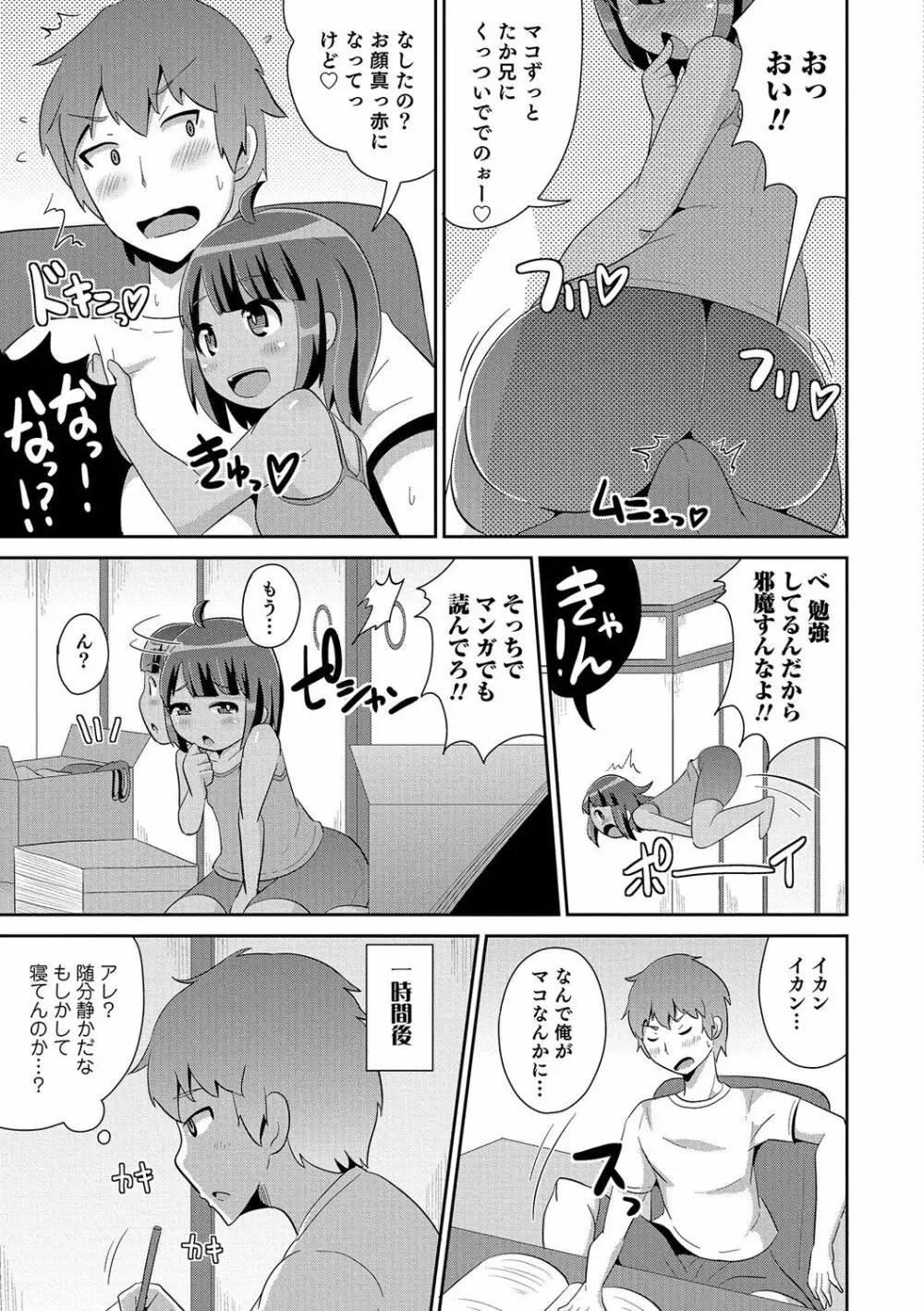 ボクはキミのメス化ノジョ Page.72