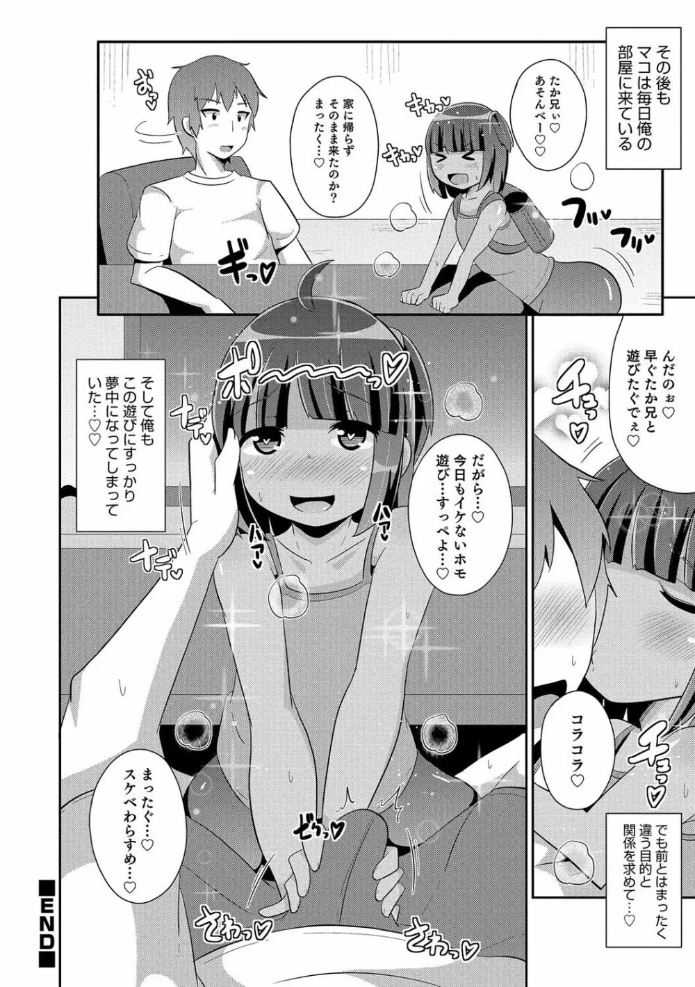 ボクはキミのメス化ノジョ Page.85