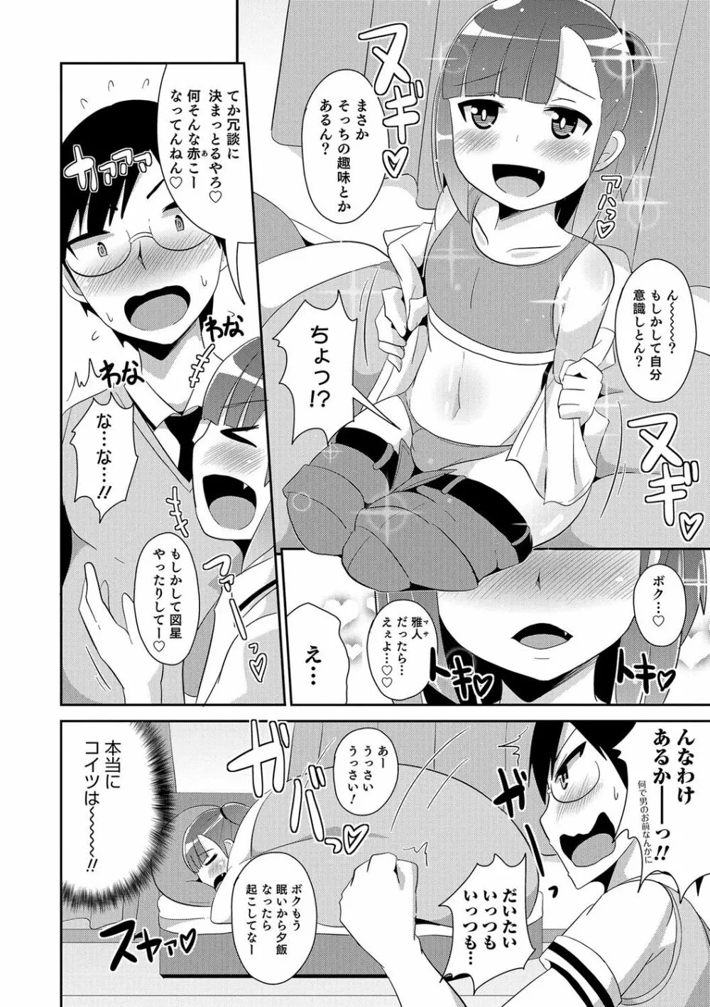 ボクはキミのメス化ノジョ Page.87