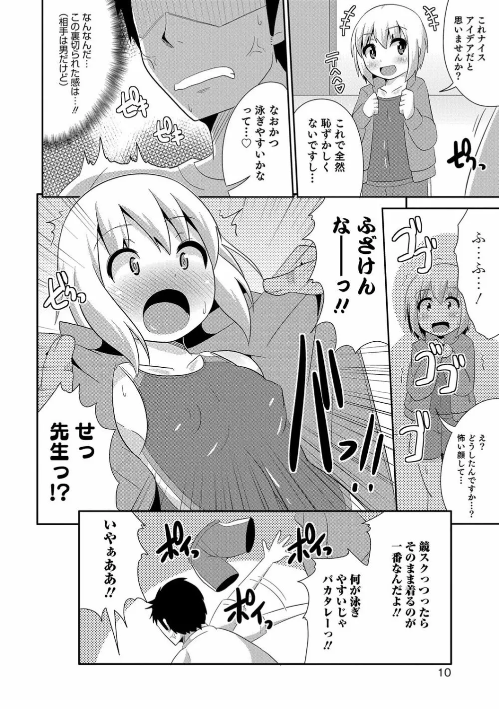 ボクはキミのメス化ノジョ Page.9