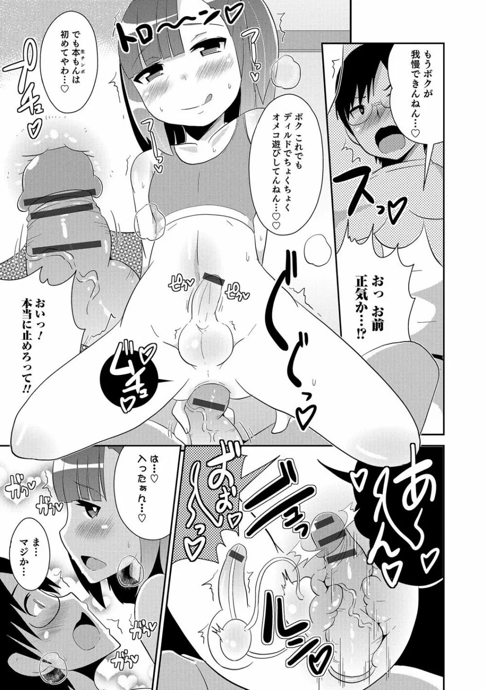 ボクはキミのメス化ノジョ Page.96