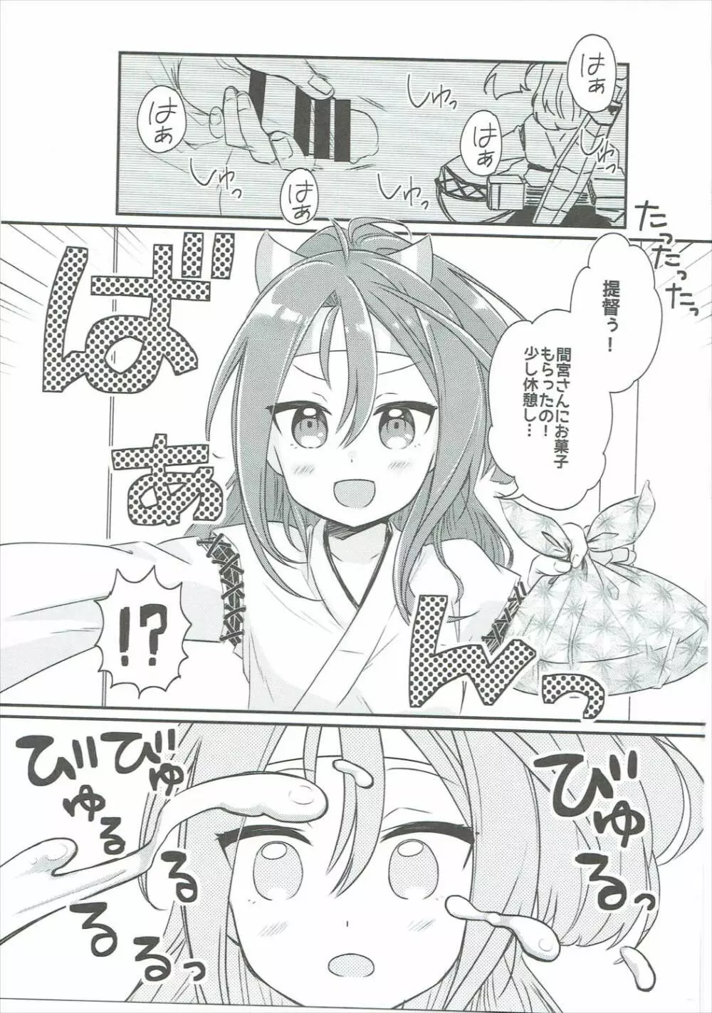 瑞鳳にかけたい!! Page.2