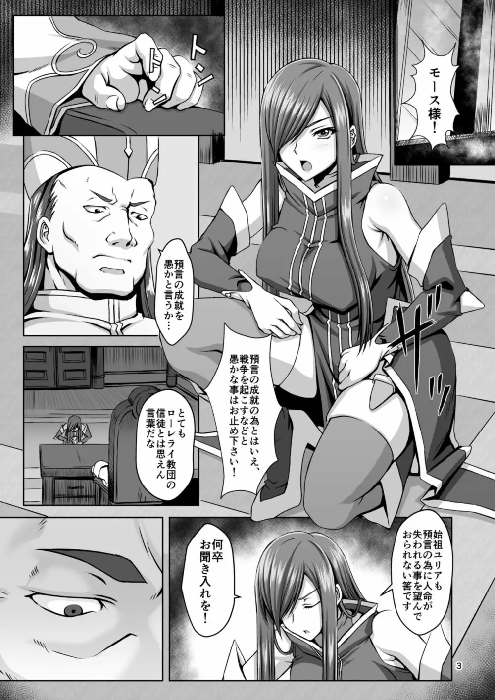 監獄教団戒 Page.3