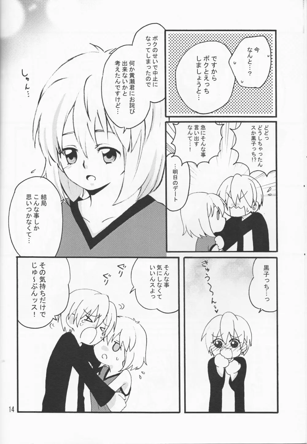 オレの黒子っちが、女の子になっちゃったッス！ Page.14