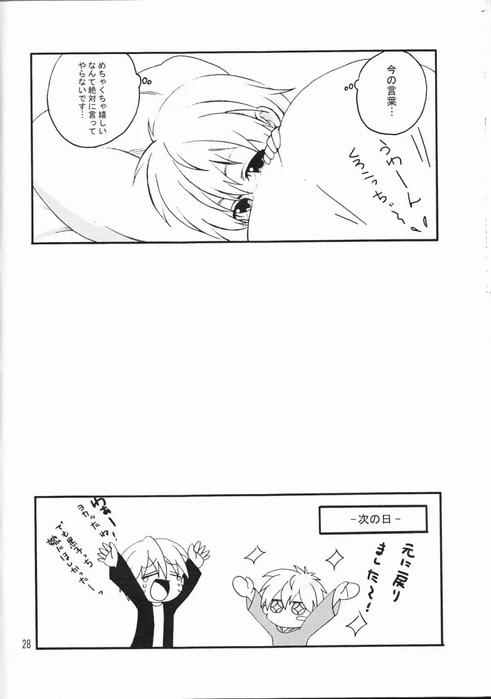 オレの黒子っちが、女の子になっちゃったッス！ Page.28