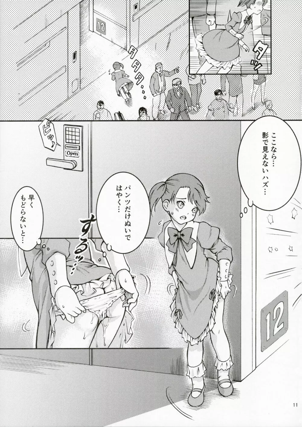 コロニーの少女 Page.11