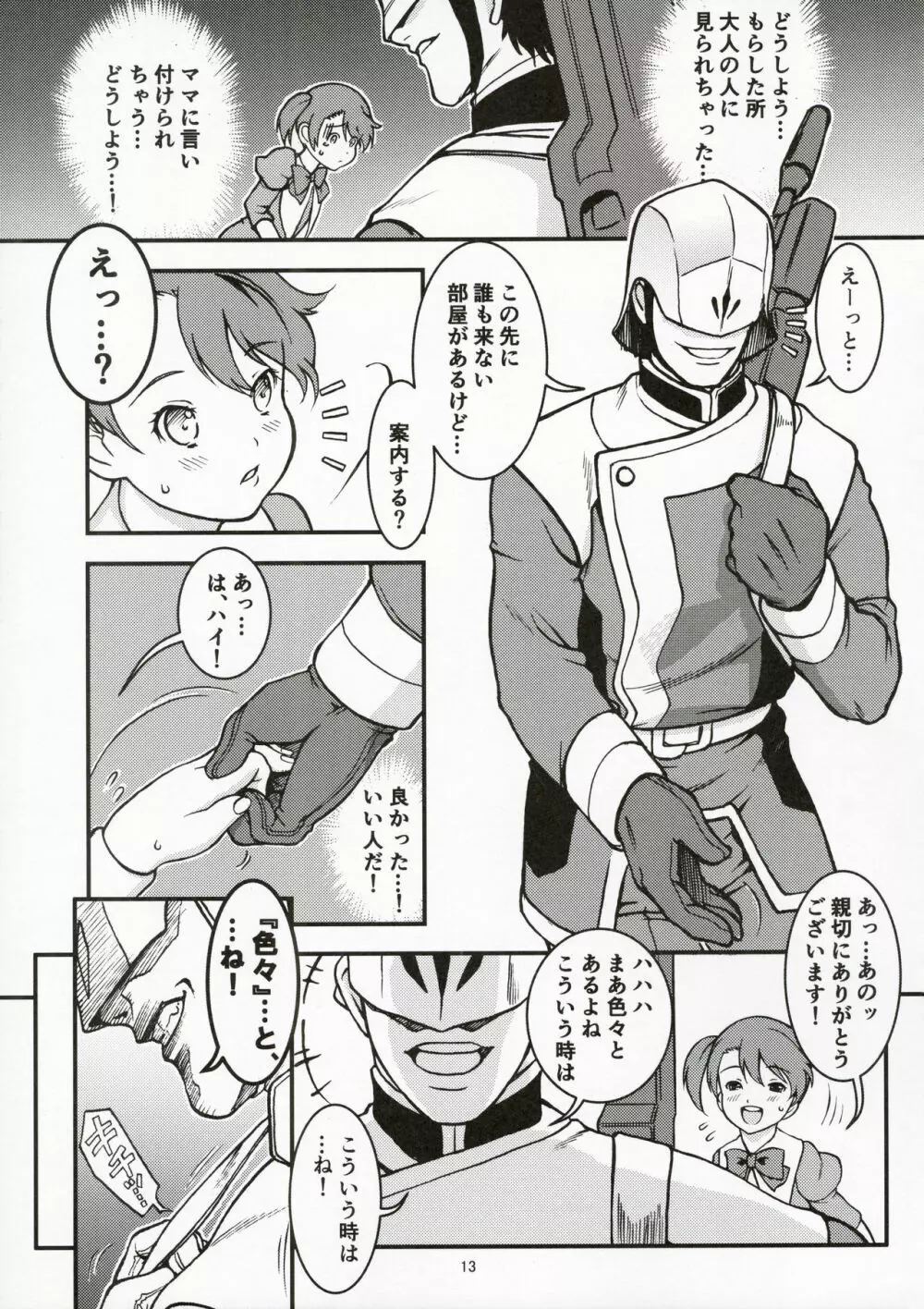 コロニーの少女 Page.13