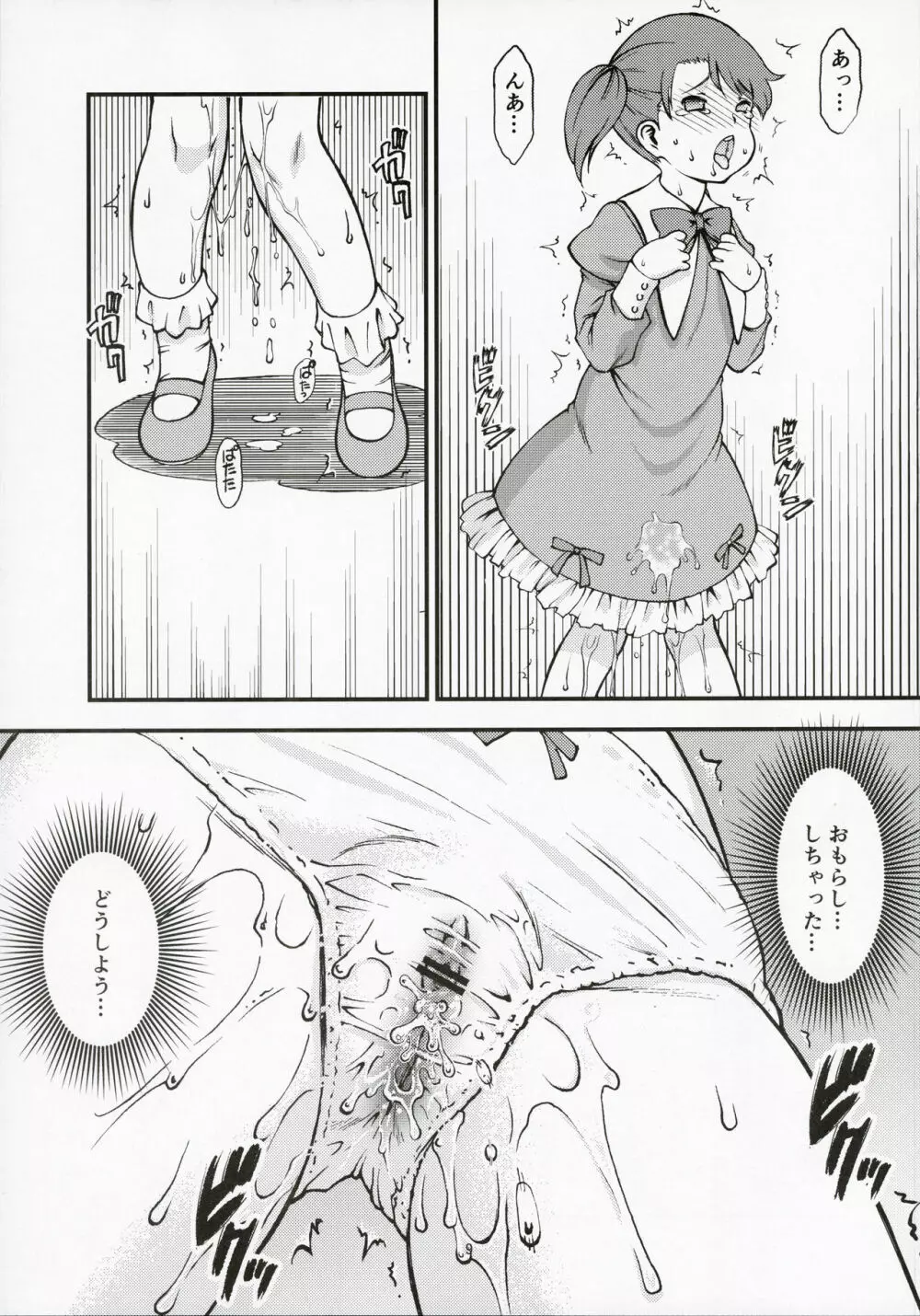 コロニーの少女 Page.9