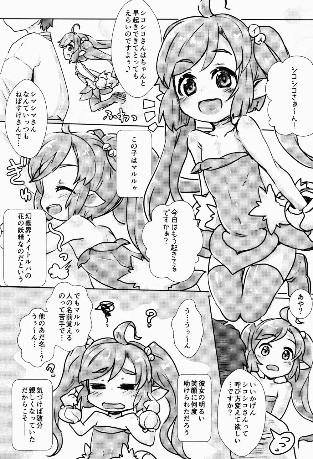 シコシコさんダメですよぅ!! Page.6