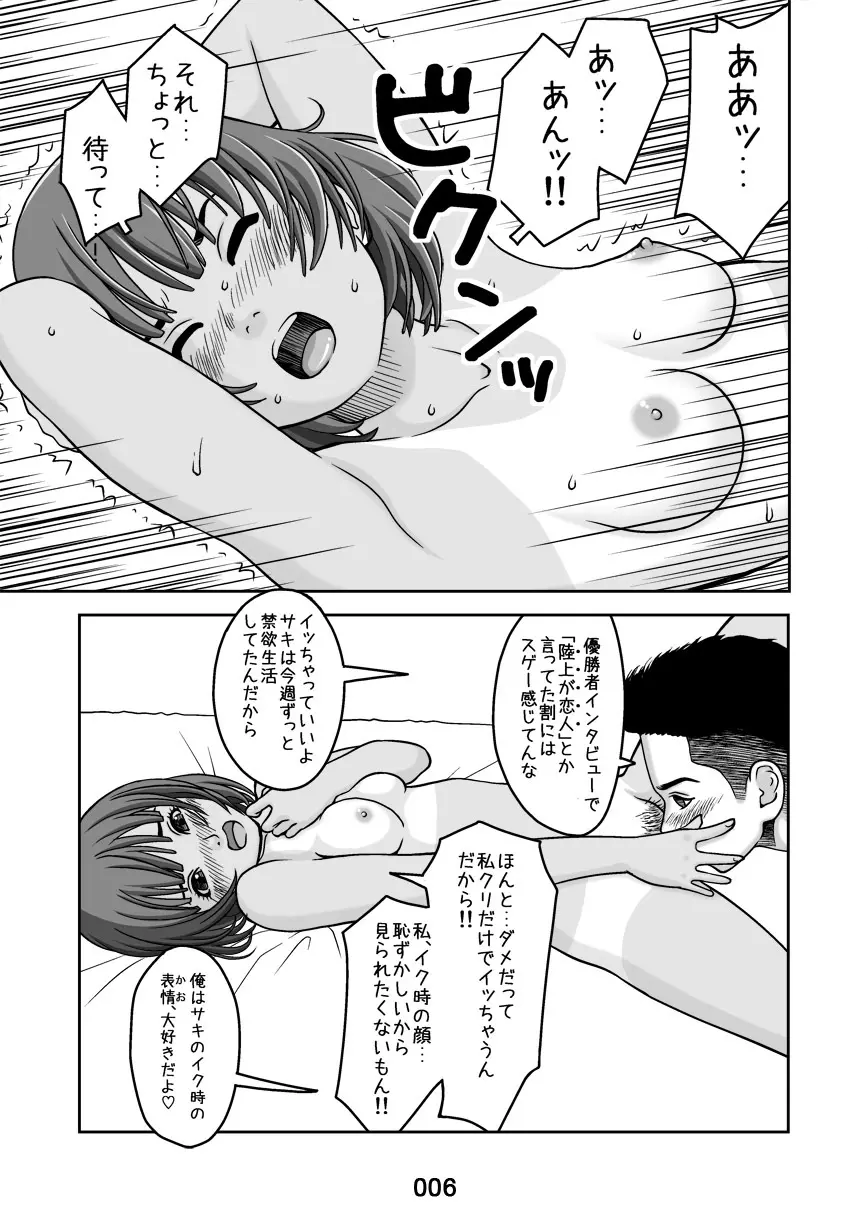 本当のわたし Page.6