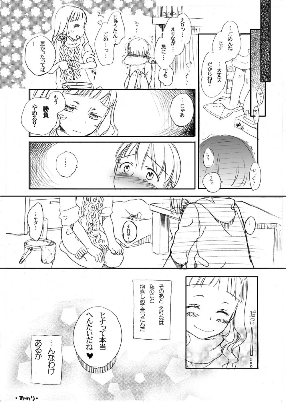 ギャンブル Page.4