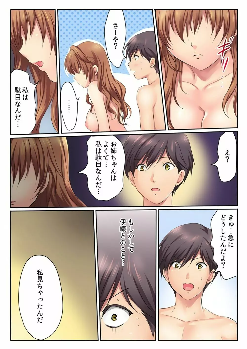 エッチな姉妹と同居性活～ベッドでお風呂で食卓で～ 2 Page.14