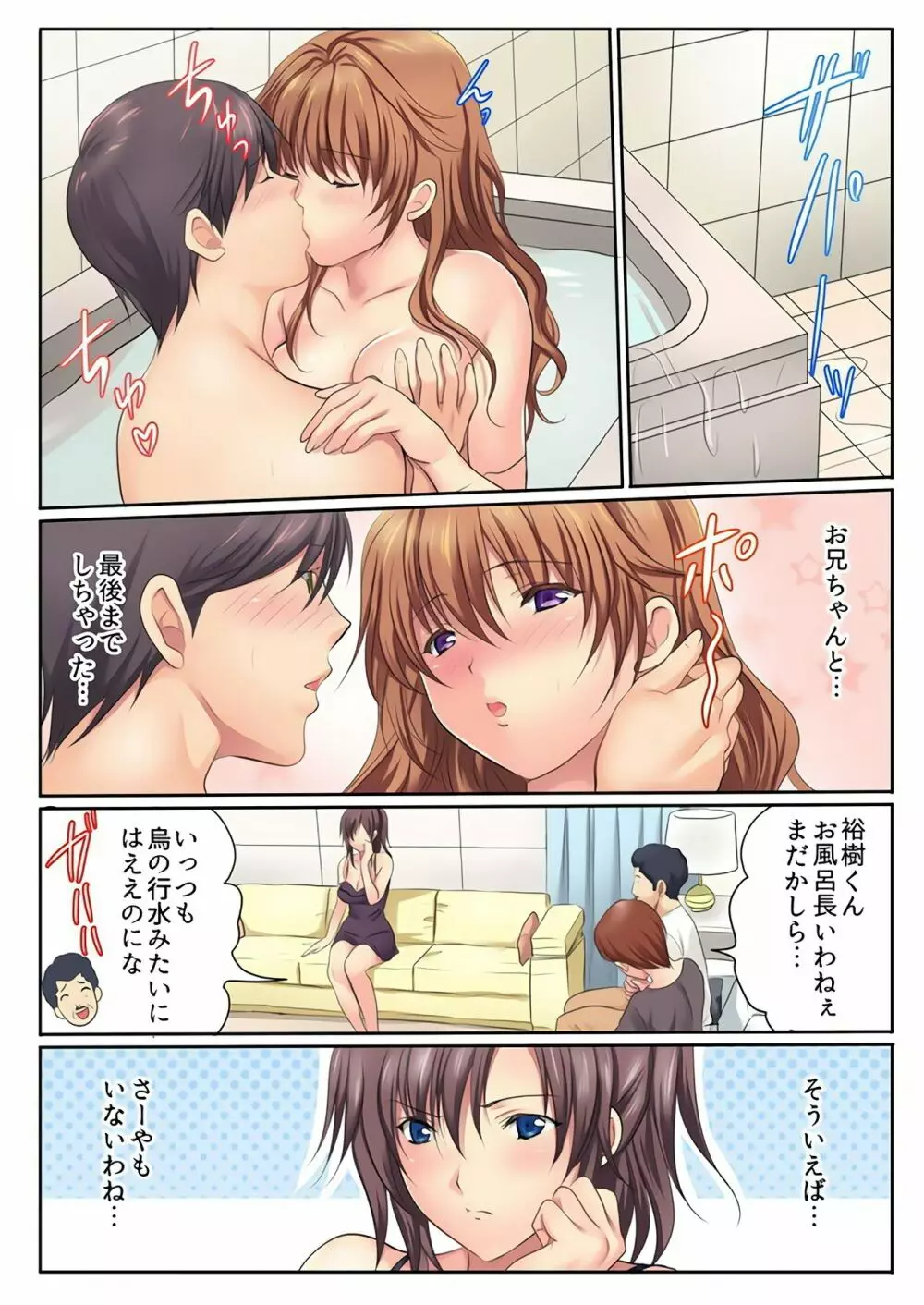 エッチな姉妹と同居性活～ベッドでお風呂で食卓で～ 2 Page.22