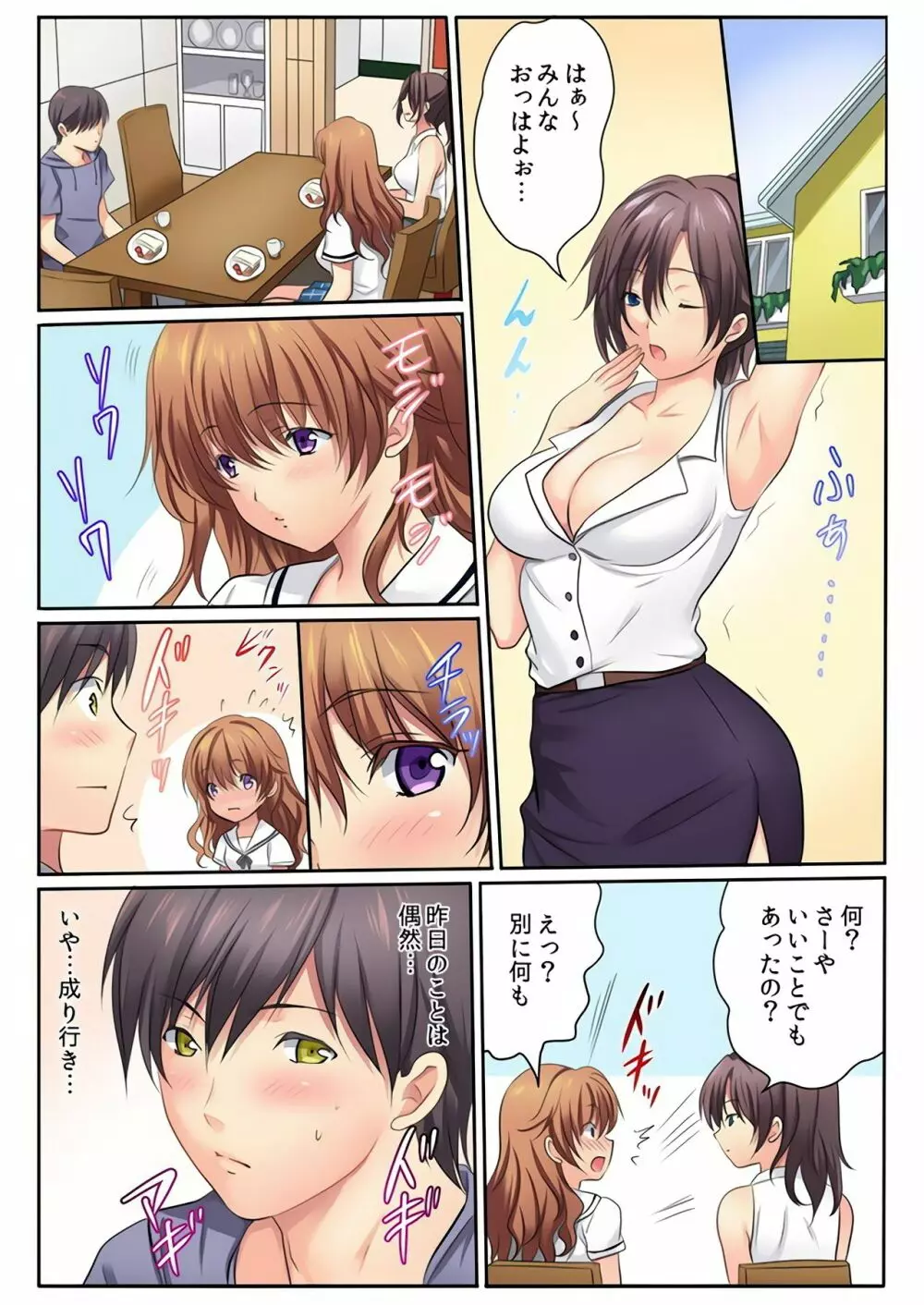 エッチな姉妹と同居性活～ベッドでお風呂で食卓で～ 2 Page.23