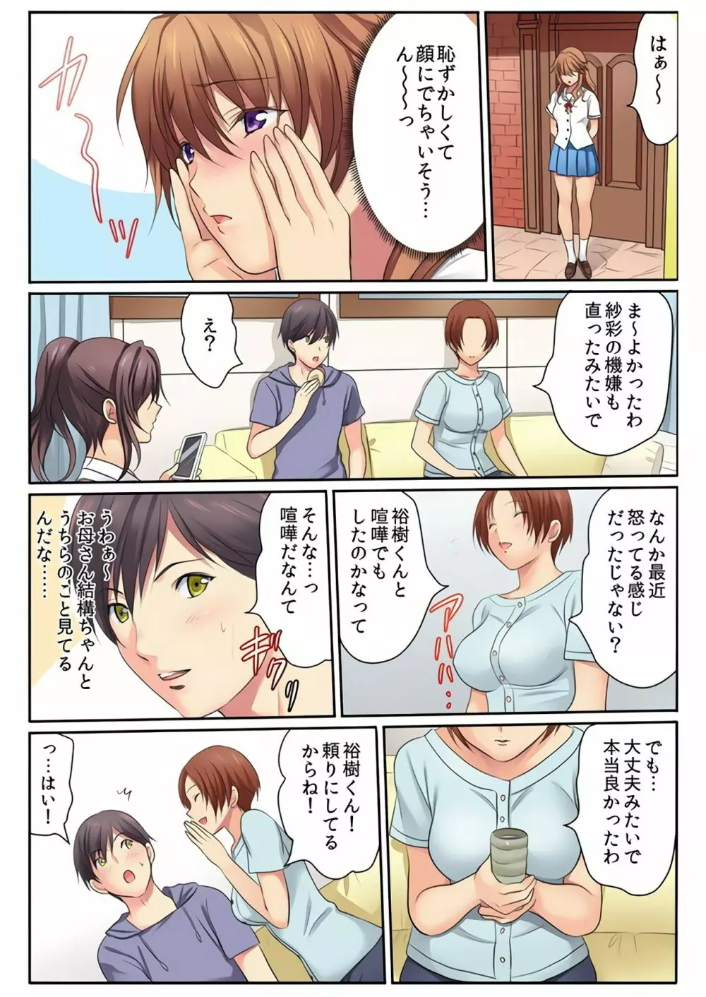 エッチな姉妹と同居性活～ベッドでお風呂で食卓で～ 2 Page.25