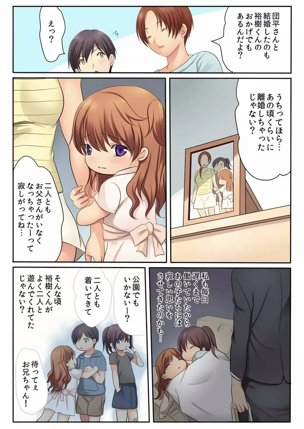 エッチな姉妹と同居性活～ベッドでお風呂で食卓で～ 2 Page.26