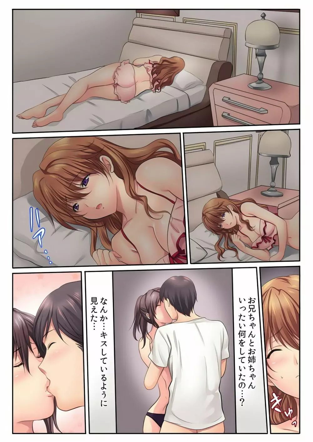 エッチな姉妹と同居性活～ベッドでお風呂で食卓で～ 2 Page.3