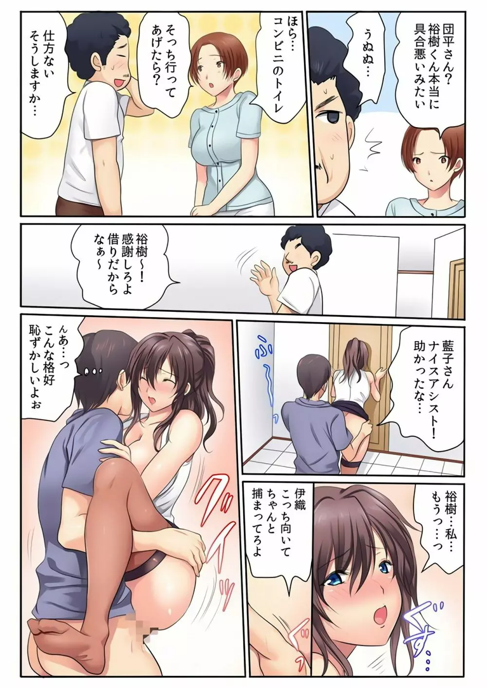 エッチな姉妹と同居性活～ベッドでお風呂で食卓で～ 2 Page.39