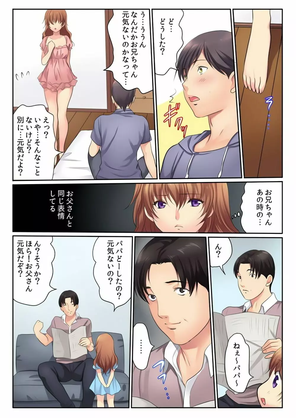 エッチな姉妹と同居性活～ベッドでお風呂で食卓で～ 3 Page.10