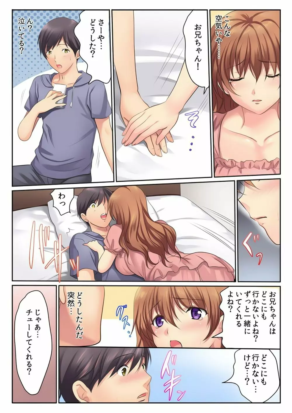 エッチな姉妹と同居性活～ベッドでお風呂で食卓で～ 3 Page.12