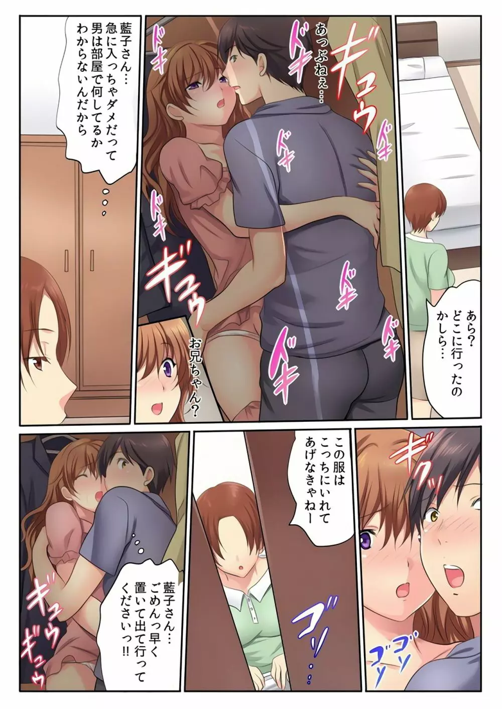 エッチな姉妹と同居性活～ベッドでお風呂で食卓で～ 3 Page.14