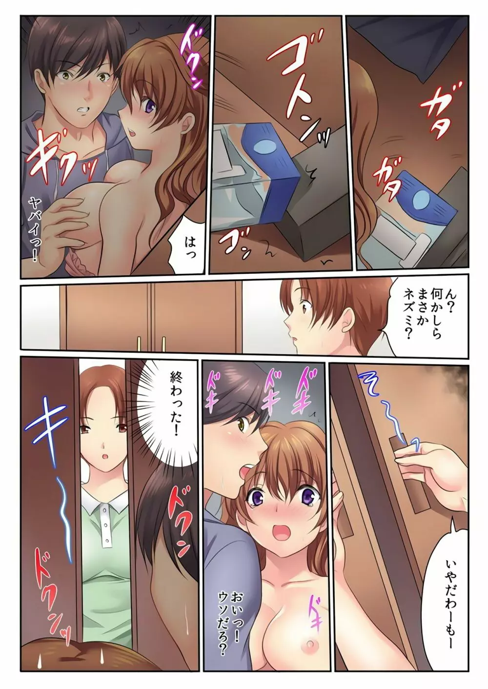 エッチな姉妹と同居性活～ベッドでお風呂で食卓で～ 3 Page.19