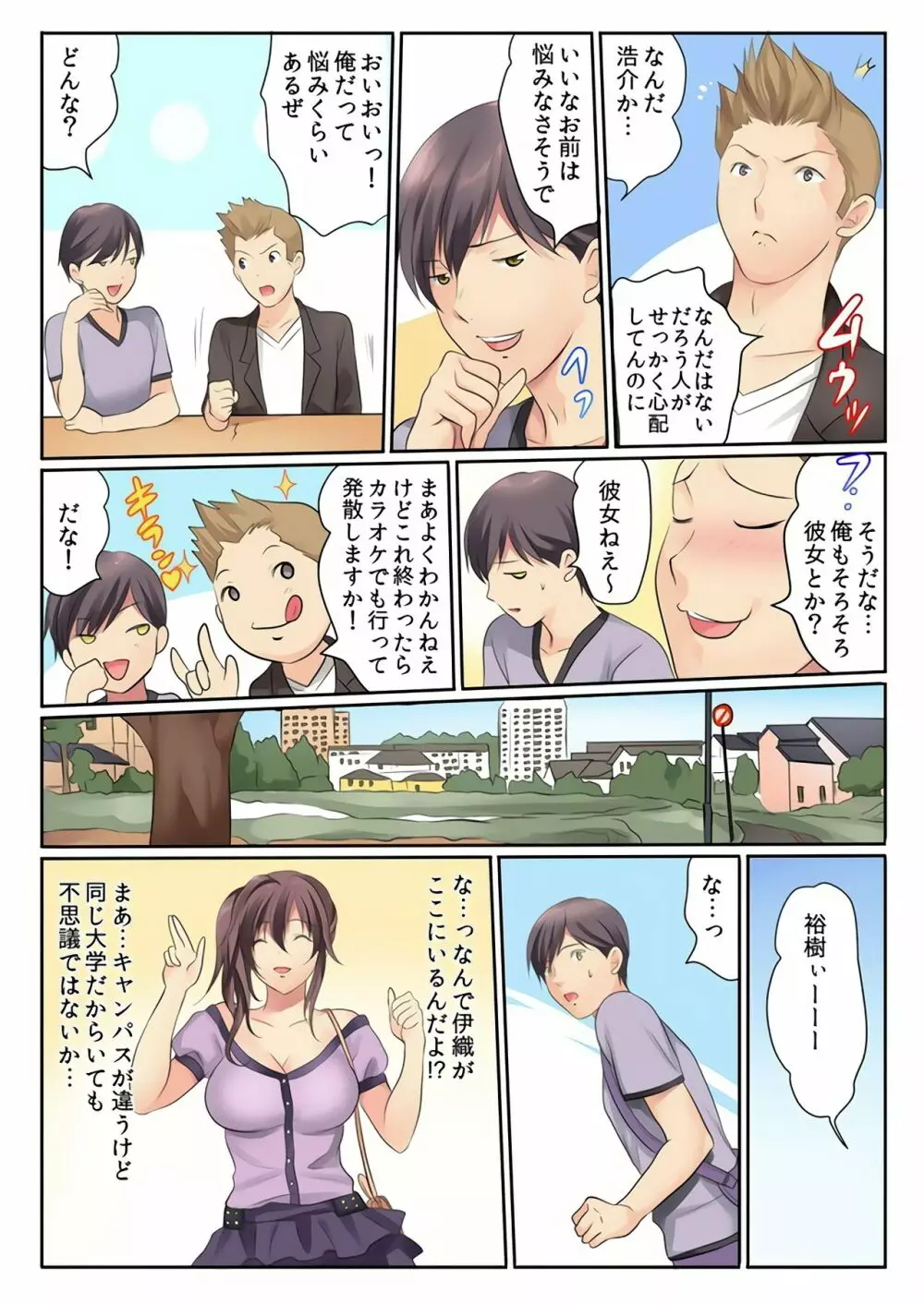 エッチな姉妹と同居性活～ベッドでお風呂で食卓で～ 3 Page.24