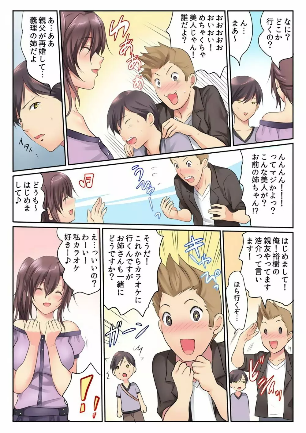 エッチな姉妹と同居性活～ベッドでお風呂で食卓で～ 3 Page.25