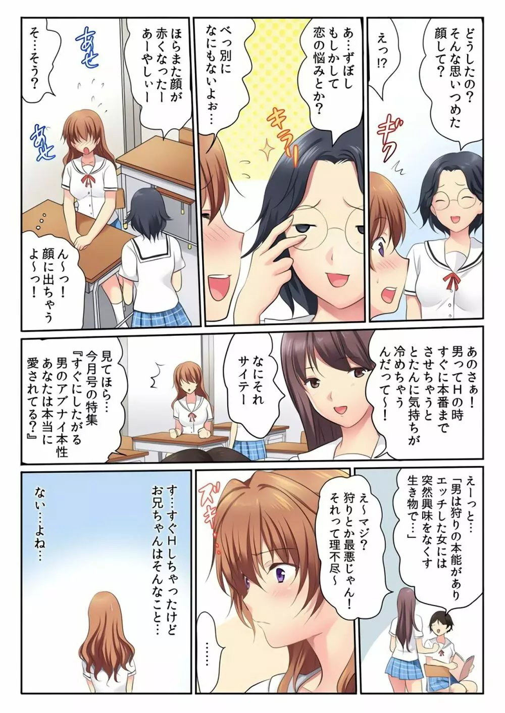 エッチな姉妹と同居性活～ベッドでお風呂で食卓で～ 3 Page.4