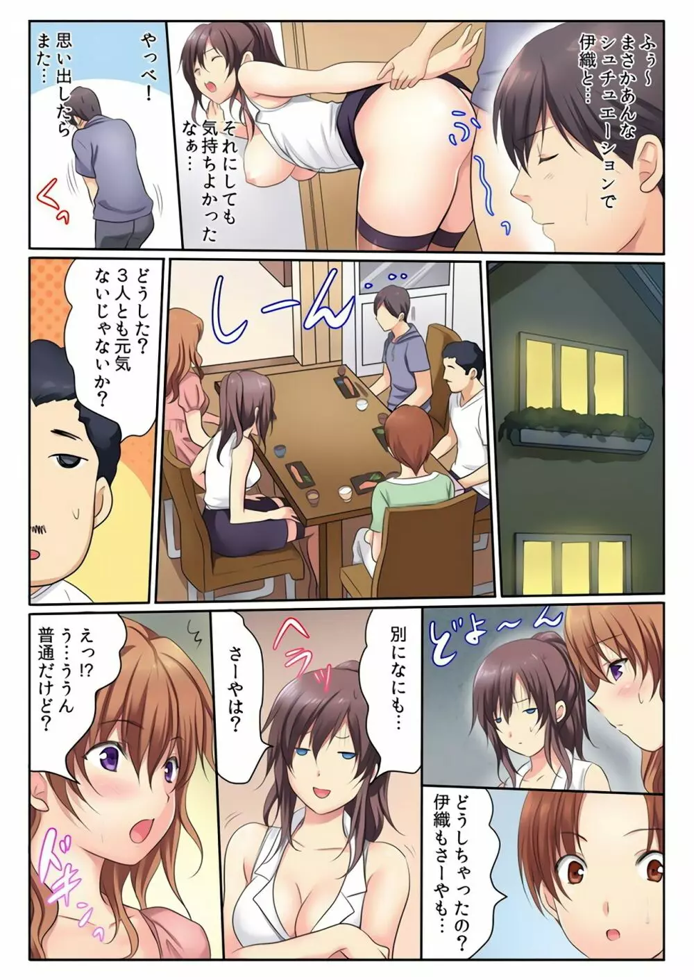 エッチな姉妹と同居性活～ベッドでお風呂で食卓で～ 3 Page.8