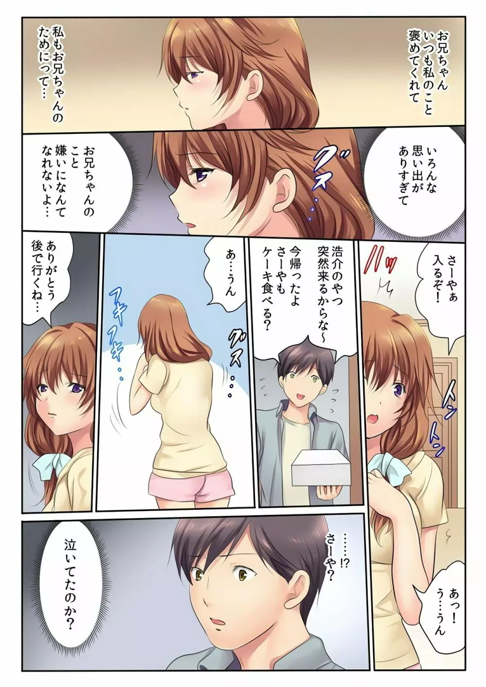 エッチな姉妹と同居性活～ベッドでお風呂で食卓で～ 4 Page.10