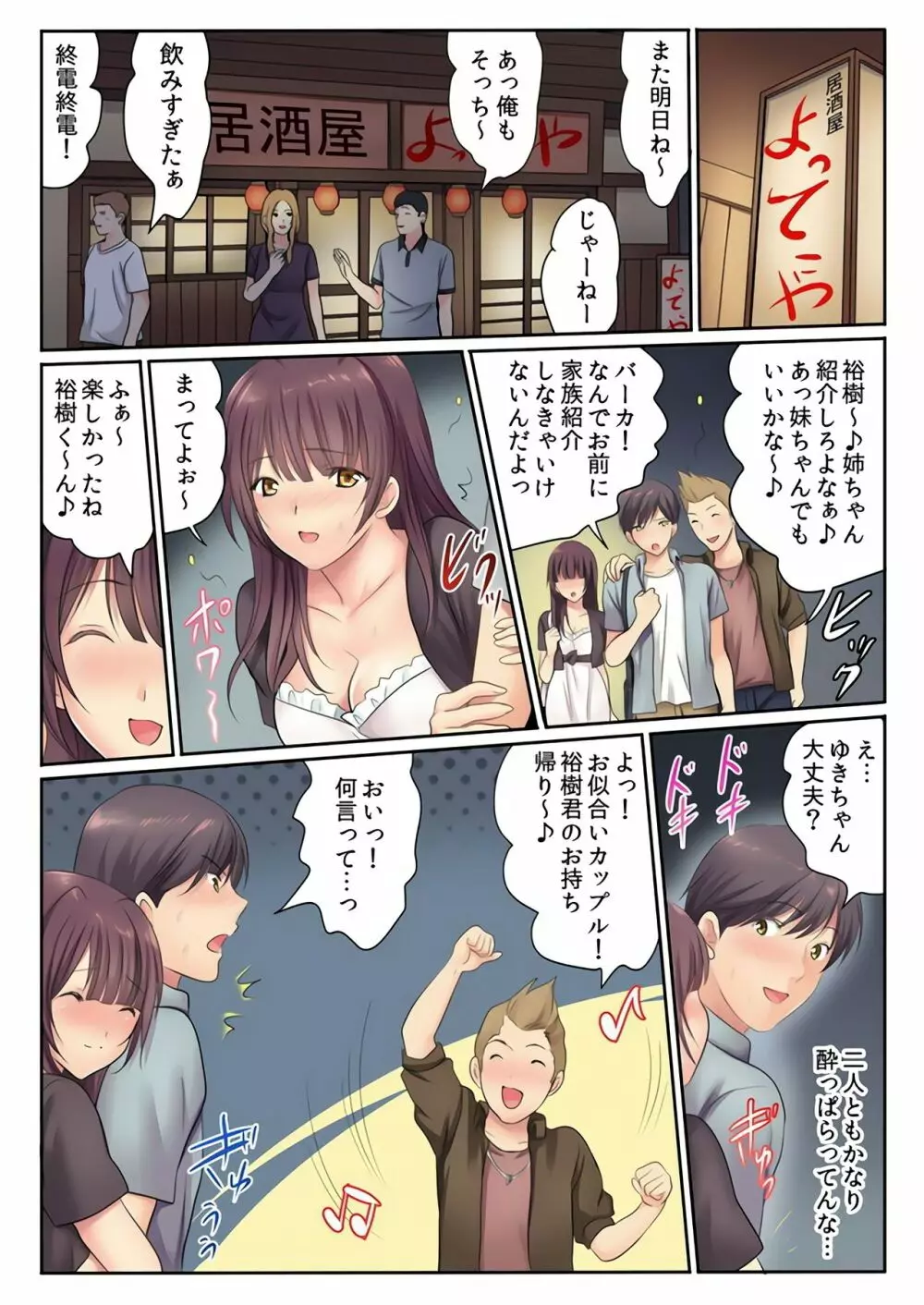 エッチな姉妹と同居性活～ベッドでお風呂で食卓で～ 4 Page.20