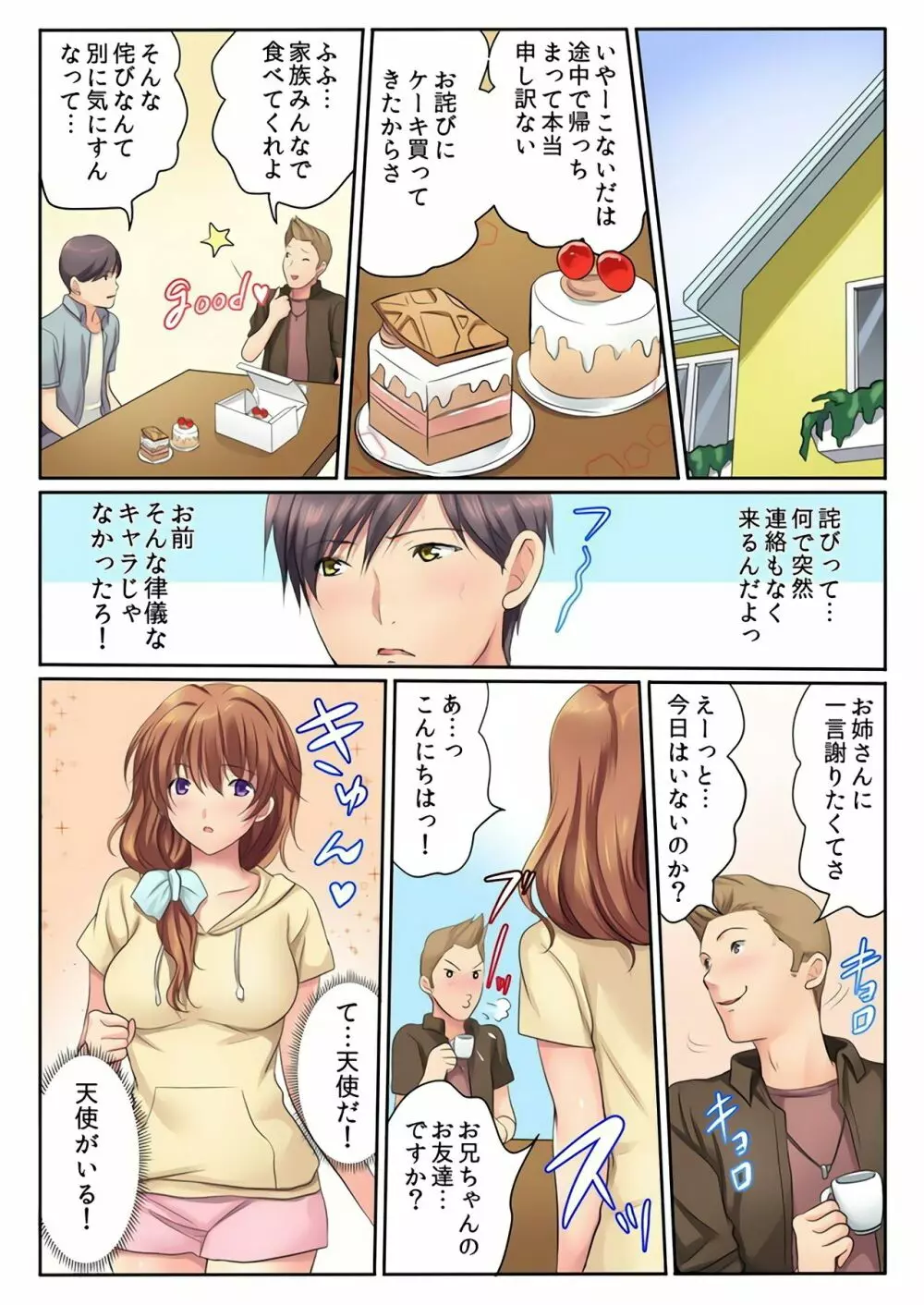 エッチな姉妹と同居性活～ベッドでお風呂で食卓で～ 4 Page.3