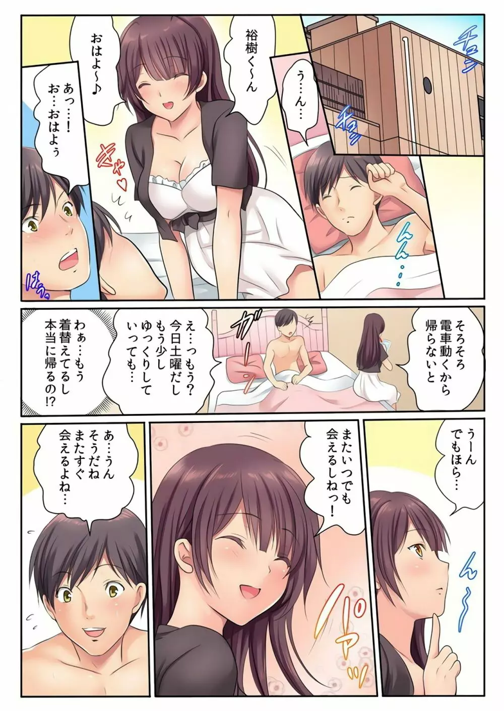 エッチな姉妹と同居性活～ベッドでお風呂で食卓で～ 4 Page.38