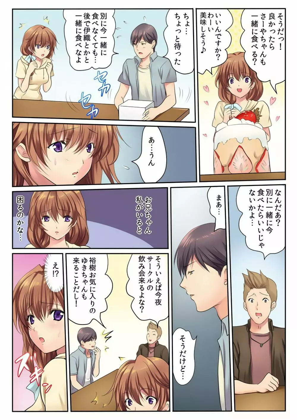 エッチな姉妹と同居性活～ベッドでお風呂で食卓で～ 4 Page.5